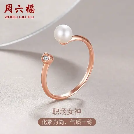 T周六福18K金珍珠戒指女款单颗开口女戒玫瑰金钻石指环官方正品图片