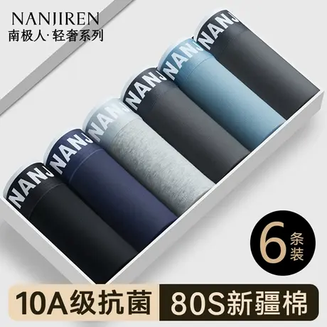 南极人男士内裤纯棉2025新款男生四角透气抗菌平角短裤衩大码男款图片
