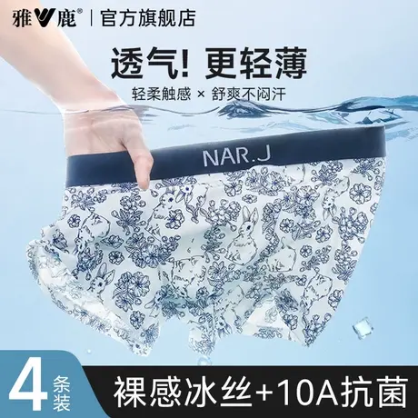 雅鹿男士冰丝印花内裤新款男式四角短裤夏薄款透气抗菌裆平角裤衩图片