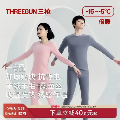 三枪暖芯绒保暖内衣男吸湿发热羊毛羊绒蚕丝加厚抗静电秋衣秋裤女商品大图