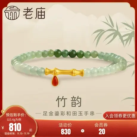 老庙黄金足金和田玉竹节高升鎏彩竹叶手串手链5D青白渐变新中式图片