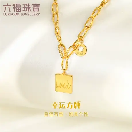 六福珠宝Luck字牌光影金5G黄金项链足金套链女款计价F48TBGN0007图片