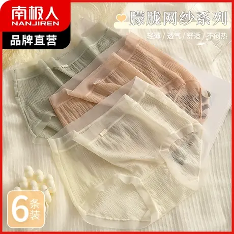 南极人内裤女夏季薄透网纱底裤抑菌纯棉裆浪漫仙女裤三角短裤收腹图片