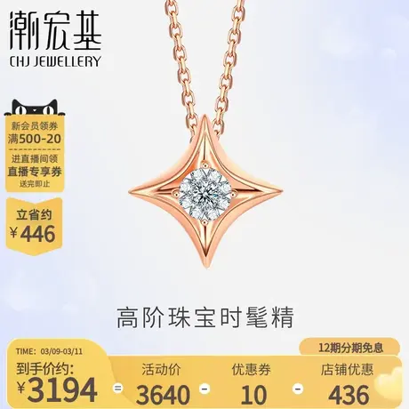 潮宏基星克拉星辉红18K金钻石项链玫瑰金锁骨链女套链X图片