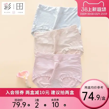 彩田内裤女士大码莫代尔弹力高腰裆抗菌胖mm120-150斤少女三角裤图片