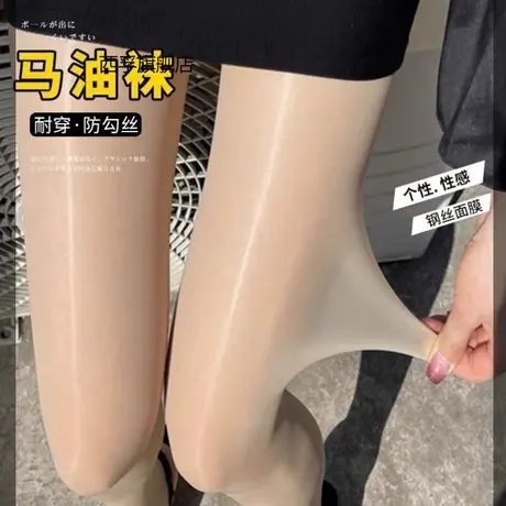 丝袜油光油亮钢丝袜反光超薄款防勾丝袜女黑肉色光腿神器马油丝袜图片