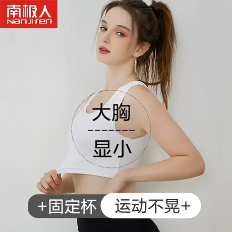 南极人内衣女无痕聚拢大胸显小文胸学生防下垂背心式一体胸罩薄款图片