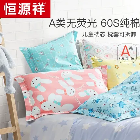 恒源祥儿童枕芯纯棉送枕套可水洗3-6岁幼儿园全棉小学生卡通枕头图片
