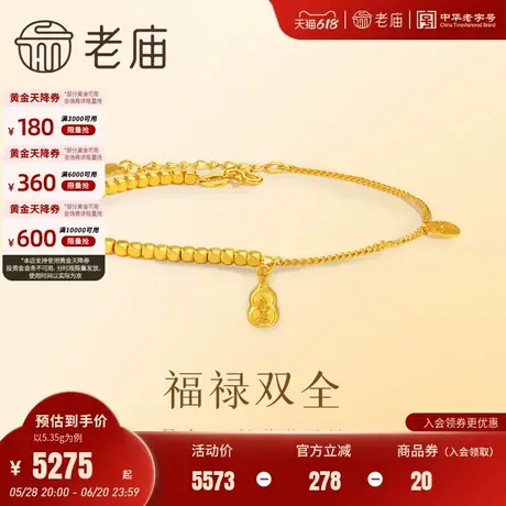 老庙黄金足金葫芦手链福禄镂空福牌福气满满AB链条设计时尚正品图片