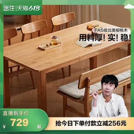 【迷瞪直播间】全友DW8177知樱实木餐桌大尺寸樱桃木饭桌大板桌图片