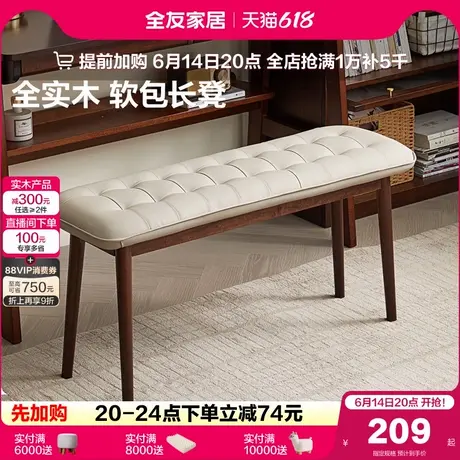 全友家居中古风橡胶木软包长凳复古风客厅实木餐凳新款办公凳子图片