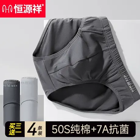 恒源祥纯棉抗菌男士三角内裤头夏季运动大码透气网眼不起球底裤衩图片