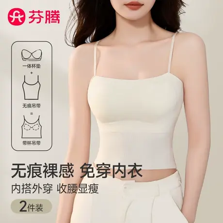 芬腾吊带背心女带胸垫一体式美背冰丝无痕内衣打底内搭可外穿文胸图片