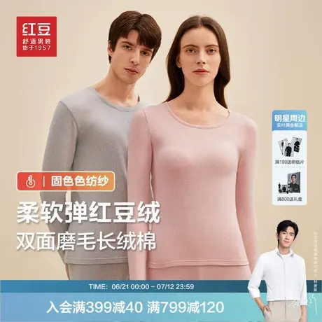 【红豆绒】红豆保暖内衣套装秋冬磨毛男女款秋衣秋裤棉毛衫图片