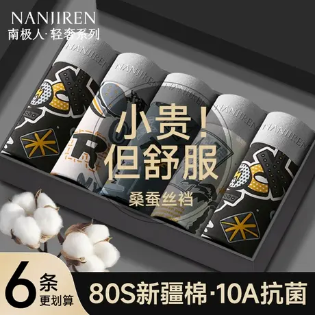 南极人男士内裤男生纯棉四角短裤头2025新款青少年大码运动平角裤图片