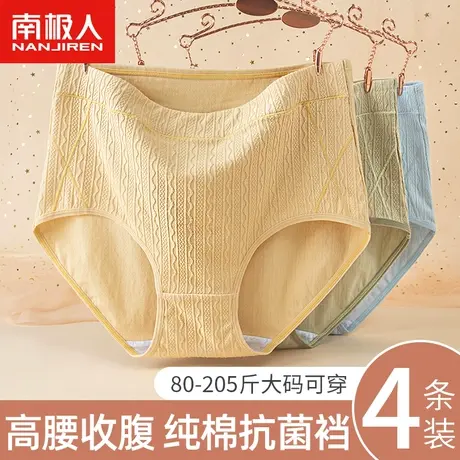 南极人大码内裤女士全纯棉抗菌裆高腰收腹轻薄透气胖MM三角短裤头图片