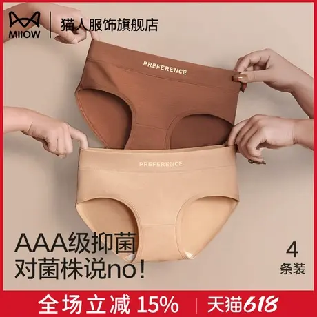 猫人无痕美式内裤女纯棉100%全棉抗菌2025新款大码中腰女生三角裤图片