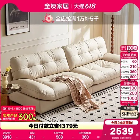 全友家居奶油风云朵真皮沙发2025新款客厅小户型头层牛皮直排沙发图片