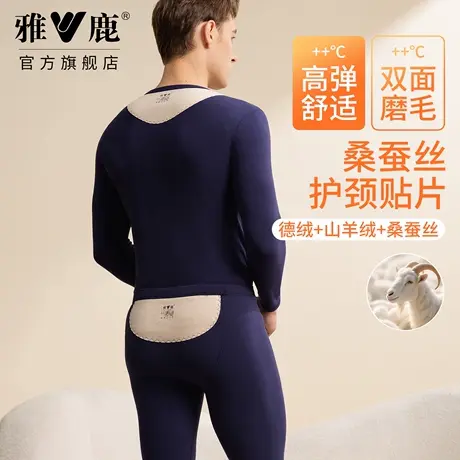 雅鹿蚕丝贴片男士保暖内衣加绒棉毛衫女秋衣秋裤打底衫冬发热套装图片