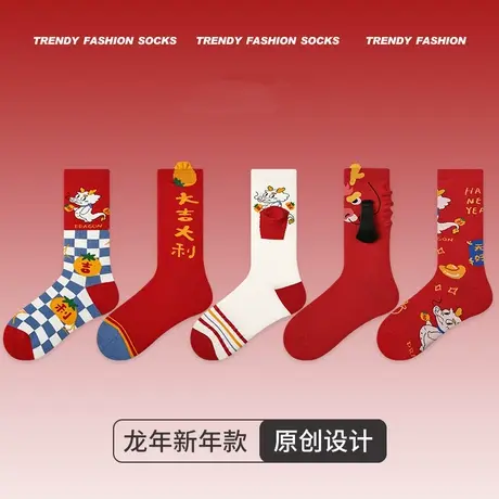 原创设计新年大红袜礼盒装龙年中筒袜冬季新款潮流红色袜子女图片