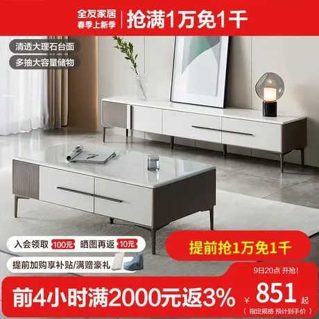 全友家居现代简约大理石茶几客厅家用大容量储物茶几电视柜670183图片