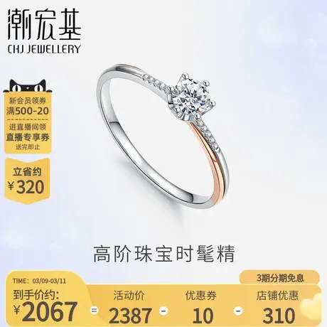 潮宏基以爱之名小心意红白18K金钻石戒指求婚钻戒礼物F图片
