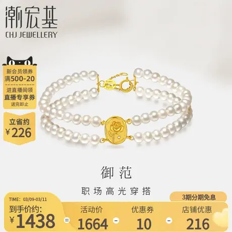 潮宏基御范黄18k金珍珠钻石手链彩金手饰双层玫瑰淡水珠礼物图片