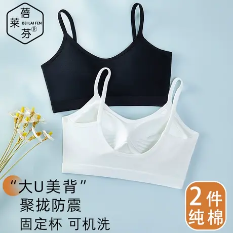 美背纯棉吊带背心初中高中生少女内衣女学生青少年胸罩运动防震薄图片