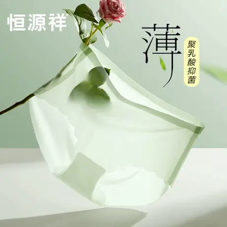 恒源祥隐形内裤女士无痕夏季薄款凉感透气不夹臀新款女生三角裤头图片