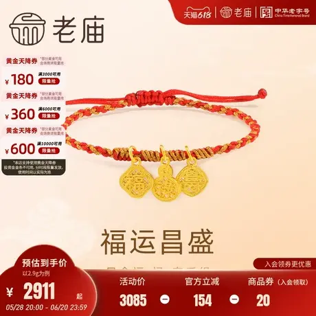 老庙黄金足金999福禄寿手绳古法工艺优雅气质福运年年祝福祥瑞商品大图