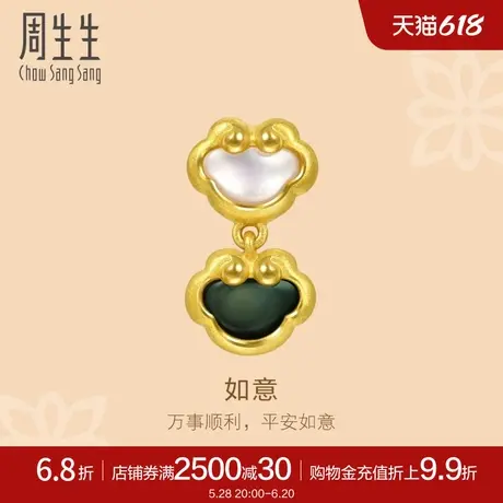 周生生文化祝福如意贝母黄金足金耳钉单只92494E定价图片
