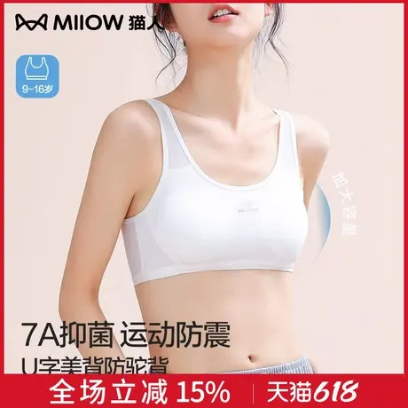 猫人儿童内衣女童夏季二三阶段初中生高中生学生少女运动背心文胸图片