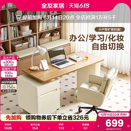 全友家居现代简约书桌椅奶油风卧室书房储物一体办公桌电脑桌子图片