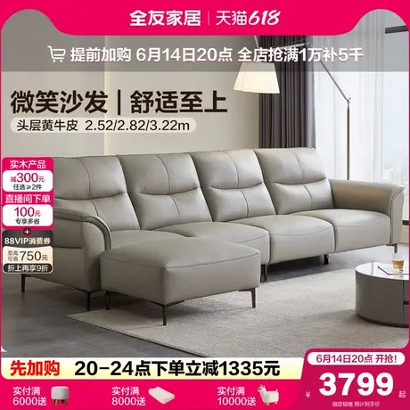 全友家居头层牛皮真皮沙发现代简约客厅2025新款家具直排脚凳沙发图片