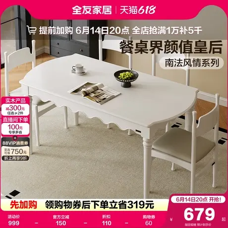 全友家居法式复古风餐桌椅组合2025新款客厅家用吃饭桌一桌四椅图片
