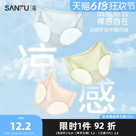 三福女低腰不夹臀内裤 无痕罗纹轻薄底裆半平角裤女 465369图片