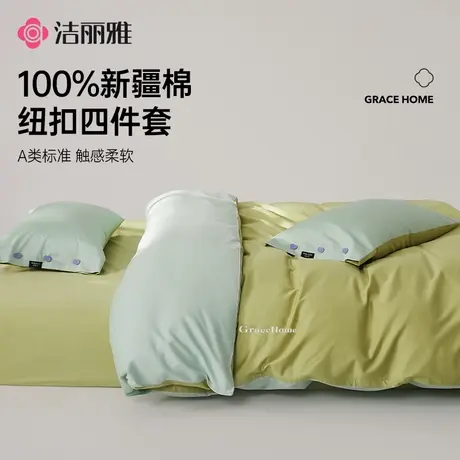 洁丽雅纽扣款绣花纯棉四件套家庭宿舍四季通用2025新款床上用品商品大图