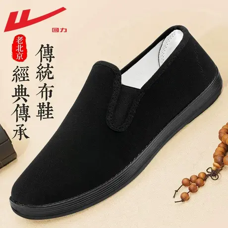回力老北京软底布鞋男款高档轻便透气一脚蹬老人鞋黑色帆布鞋男士图片