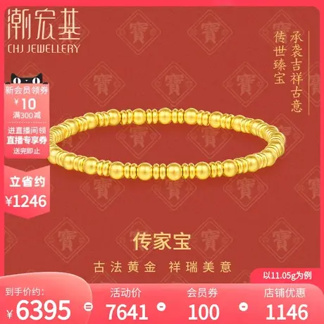 潮宏基传家宝古法足金手链黄金手饰手串礼物启福珠女大版 计价图片