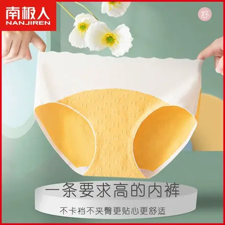 南极人纯棉内裤抗菌裆透气薄款无痕浮雕甜美清新少女全棉三角短裤图片