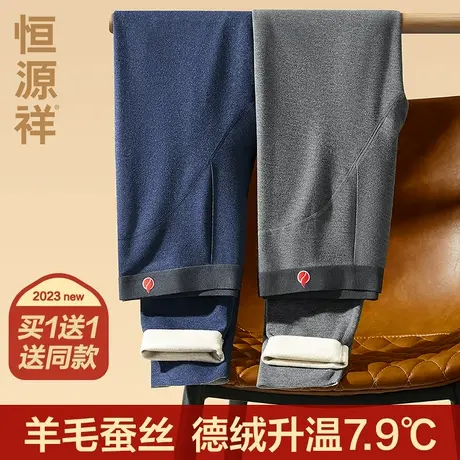 恒源祥秋裤男士无痕蚕丝保暖裤德绒发热打底紧身羊毛线裤衬裤冬季图片