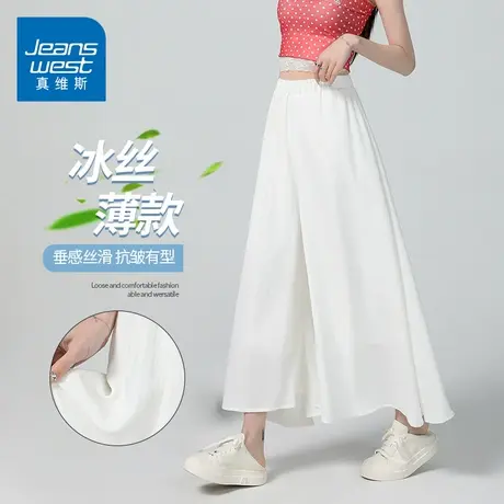 KZH真维斯白色冰丝长裙女士夏季薄款宽松百搭松紧高腰休闲半身裙图片