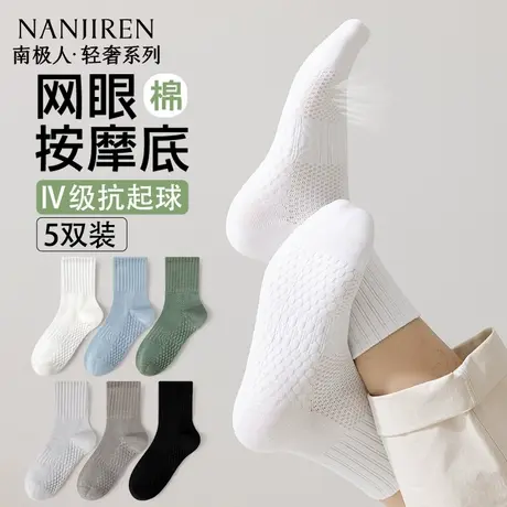 南极人袜子男夏季中筒棉袜薄款透气吸汗抗菌防臭按摩袜底抗起球PB图片