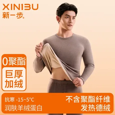 新一步加绒加厚德绒发热保暖内衣套装男士秋衣秋裤磨毛打底衫爸爸图片