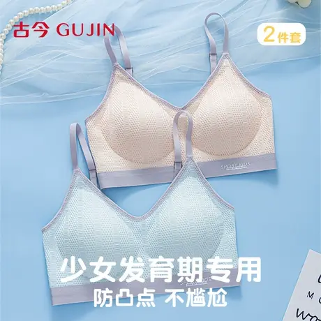 古今少女文胸青春期发育内衣薄款女童二三阶段初高中学生运动背心图片