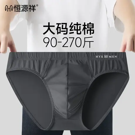 恒源祥男士内裤纯棉三角裤男生抗菌舒适男款新款透气男式底裤衩图片