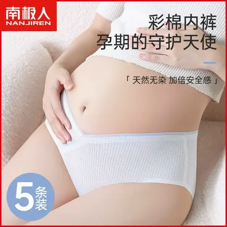 南极人孕妇内裤女士纯棉无痕低腰V型托腹怀孕早中晚期全棉短裤衩图片