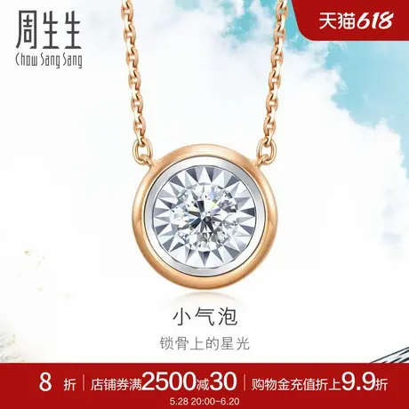周生生18K白色玫瑰色黄金小气泡炫幻泡泡钻石项链92952N图片