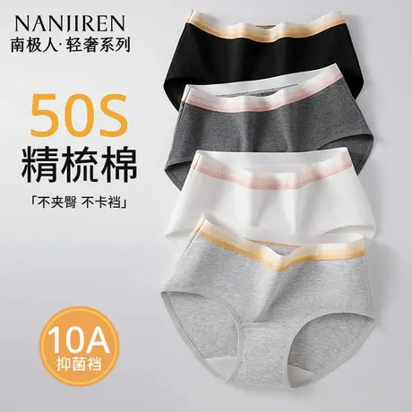 南极人内裤女生纯棉裆10A抑菌性感透气不夹臀运动无痕三角裤女生图片