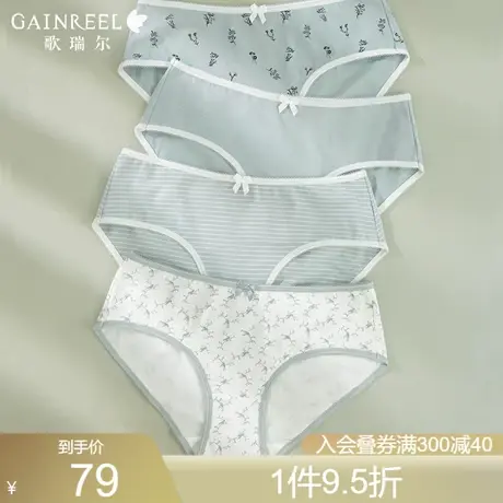 歌瑞尔透气亲肤棉质裸感内裤女柔软舒适4条装中腰平角裤BWM19014图片